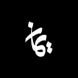 نشرة يمان